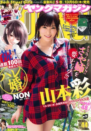 [Young Magazine] 山本彩 西野七瀬 2016年No.44 寫真雜志