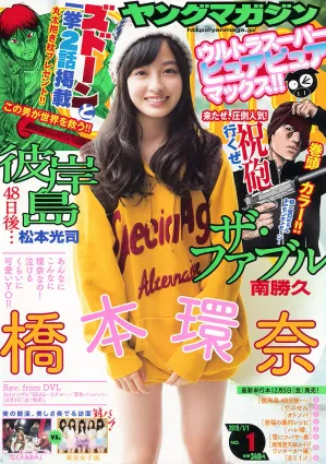 [Young Magazine] 橋本環奈 SCANDAL 東京女子流 2015年No.01 寫真雜志