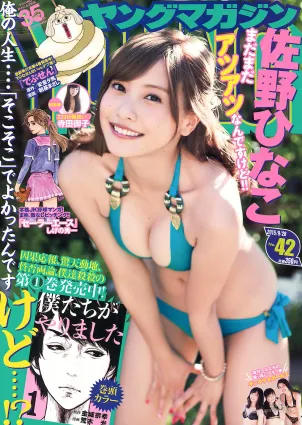 [Young Magazine] 佐野ひなこ 寺田禦子 2015年No.42 寫真雜志