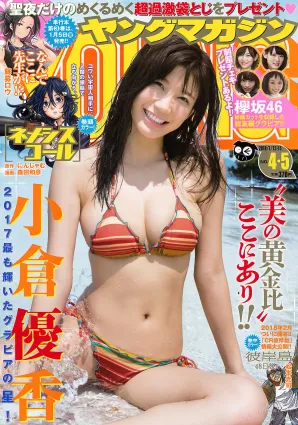 [Young Magazine] 小倉優香 欅坂46 2018年No.04-05 寫真雜志