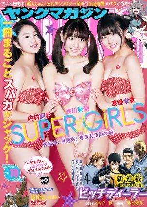 [Young Magazine] SUPER☆GiRLS 2017年No.10 寫真雜志