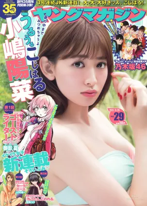 [Young Magazine] 小嶋陽菜 乃木坂46 2015年No.29 寫真雜志