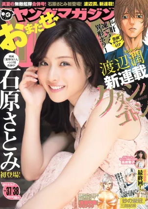 [Young Magazine] 石原さとみ 高崎聖子 2015年No.37-38 写真杂志
