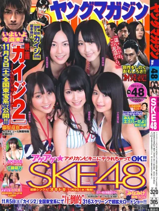 [Young Magazine] SKE48 仁藤萌乃 鎌田奈津美 丸高愛実 佐山彩香 2011年No.48 寫真雜志