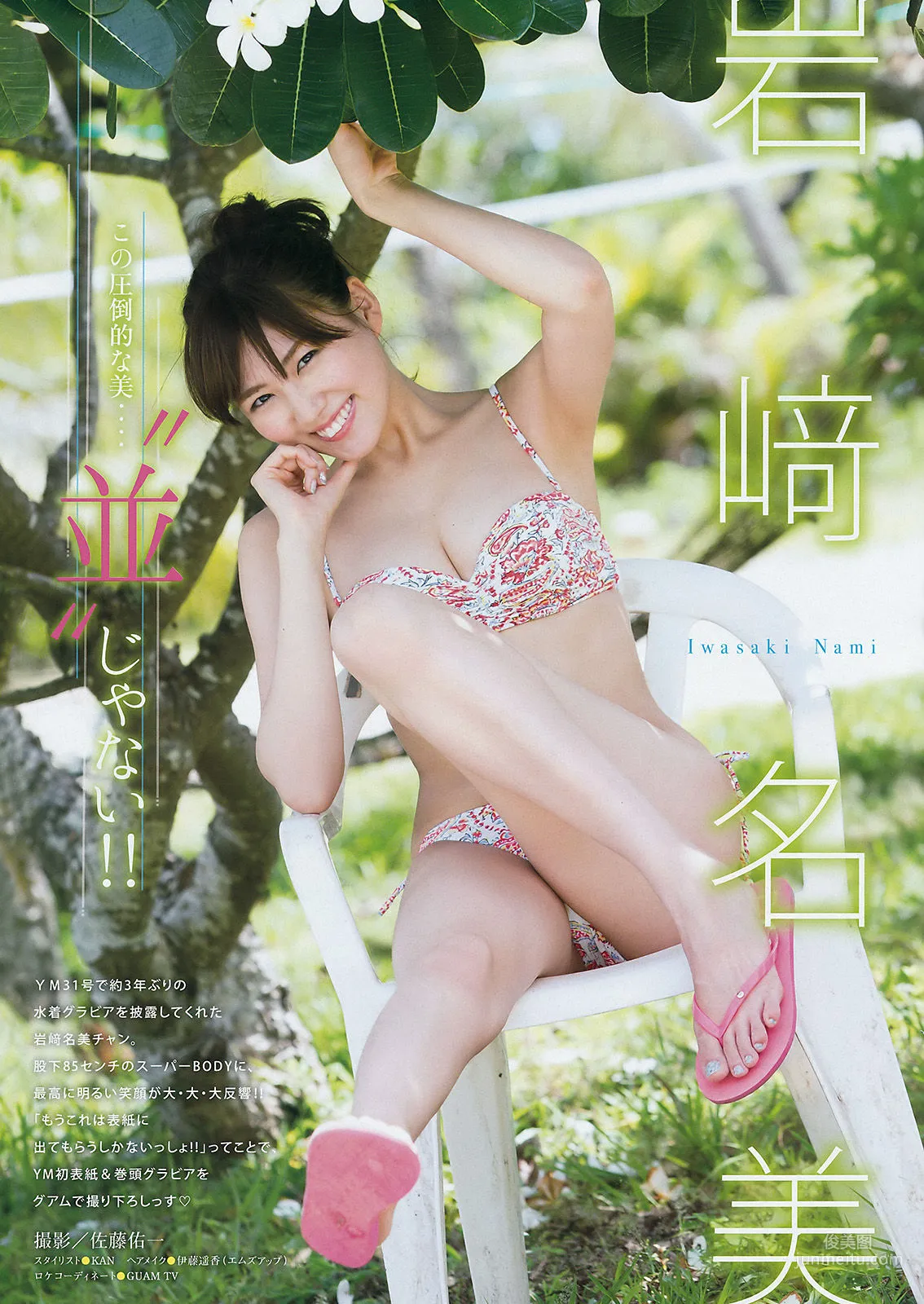 [Young Magazine] 岩﨑名美 天木じゅん 2016年No.33 写真杂志4