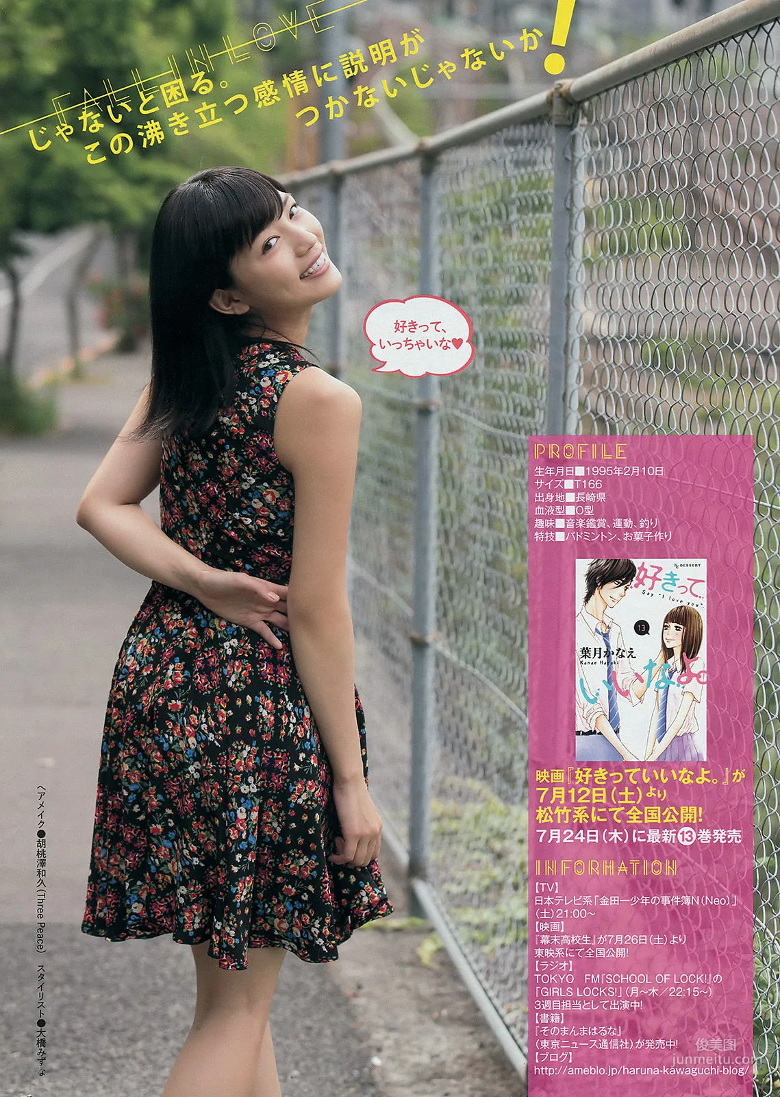 [Young Magazine] 久松郁实 川口春奈 2014年No.32 写真杂志12
