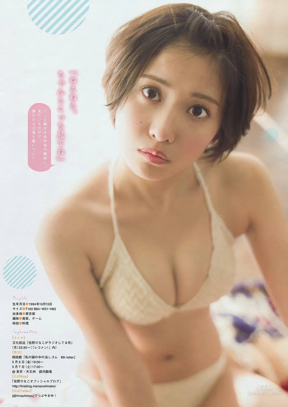 [Young Magazine] 朝長美桜 佐野ひなこ 2016年No.17 写真杂志12