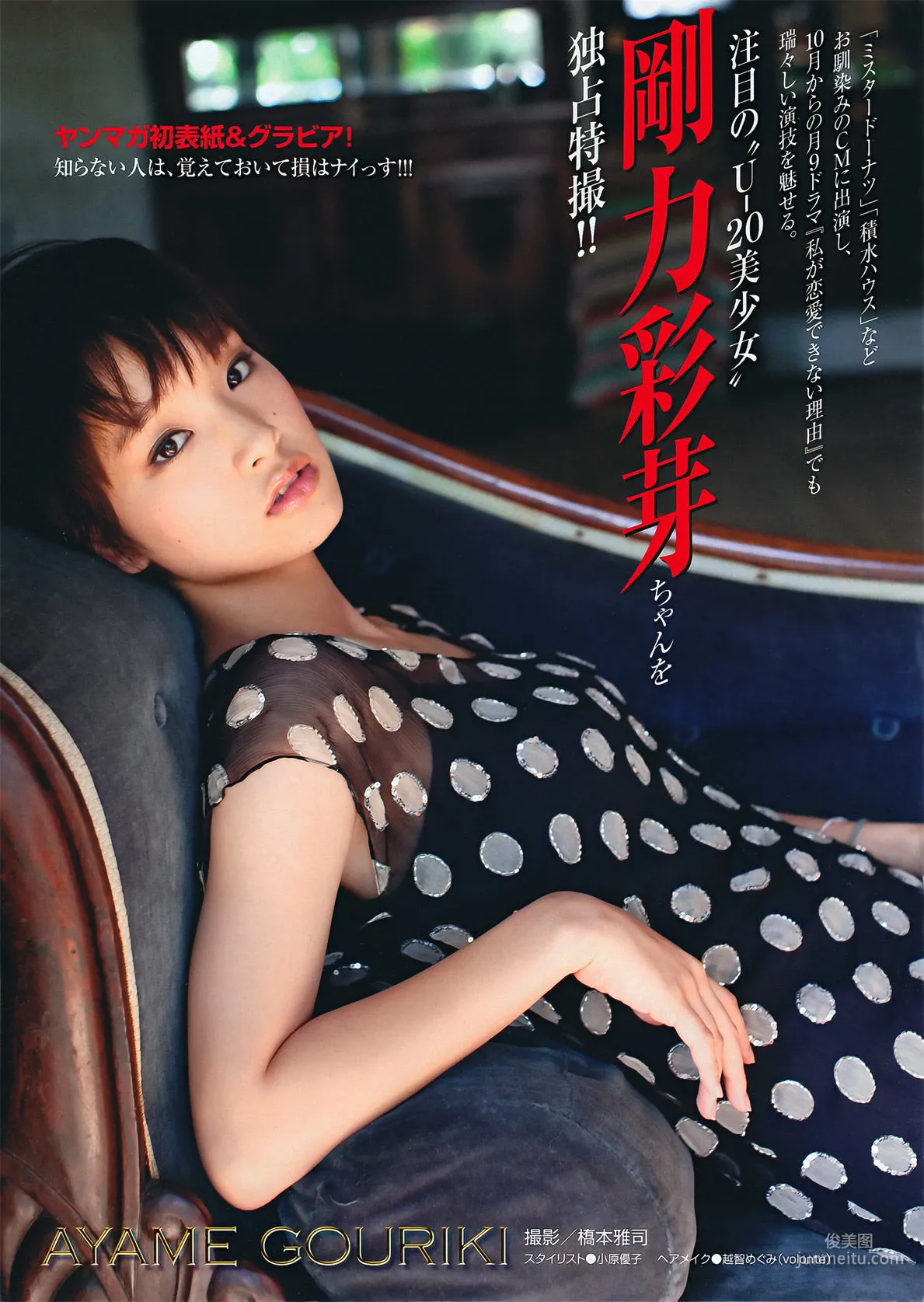 [Young Magazine] 剛力彩芽 Ayame Gouriki 2011年No.46 写真杂志2