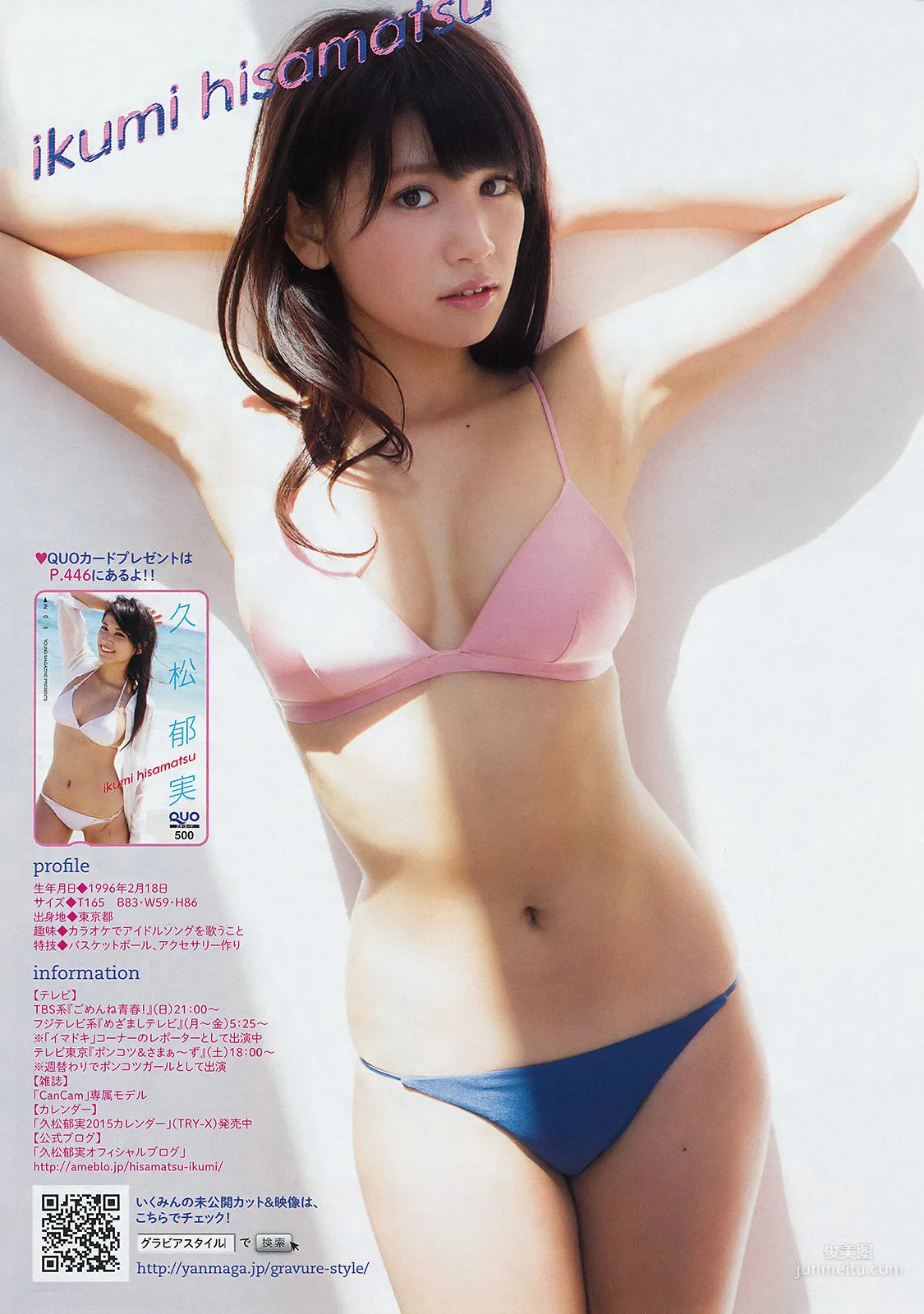  [Young Magazine] 久松郁実 都丸紗也華 2014年No.50 写真杂志8