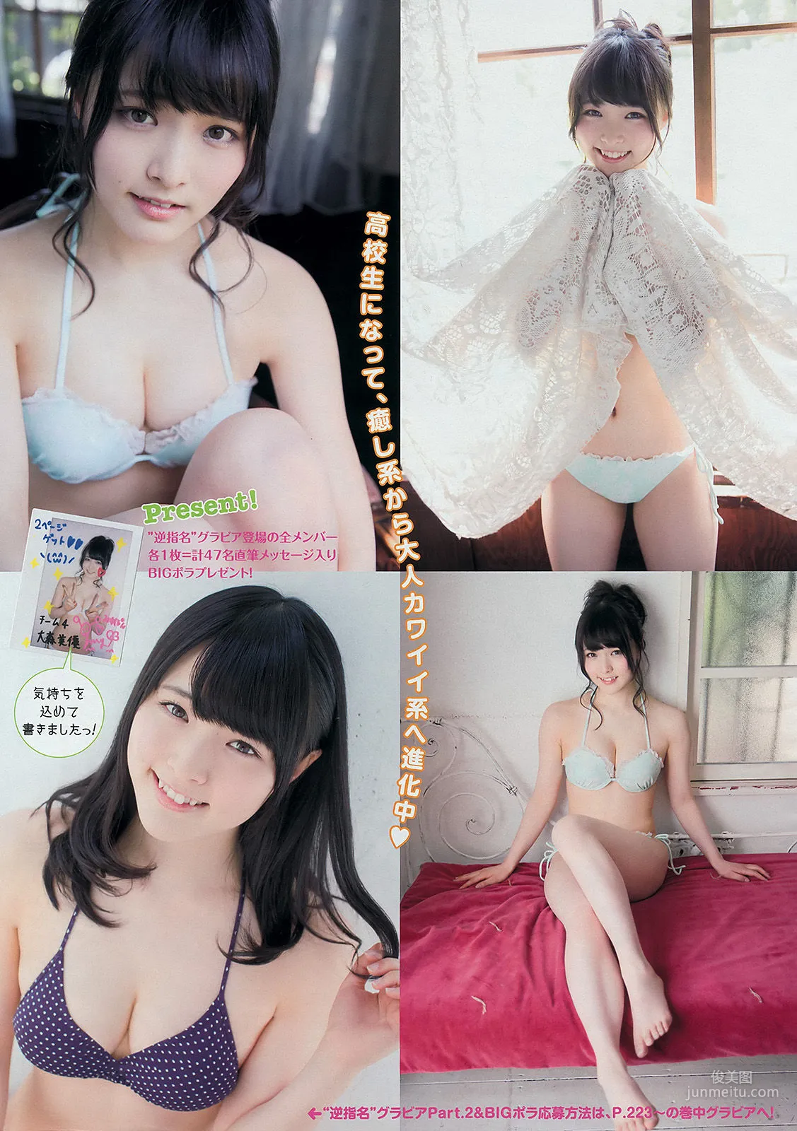 [Young Magazine] 渡辺麻友 川栄李奈 2401年No.27 写真杂志8