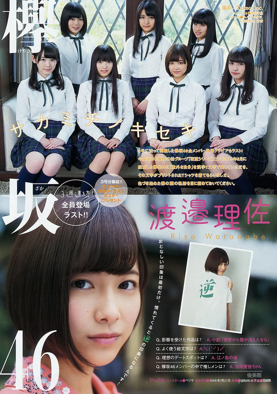 [Young Magazine] 永尾まりや 欅坂46 2016年No.09 写真杂志9
