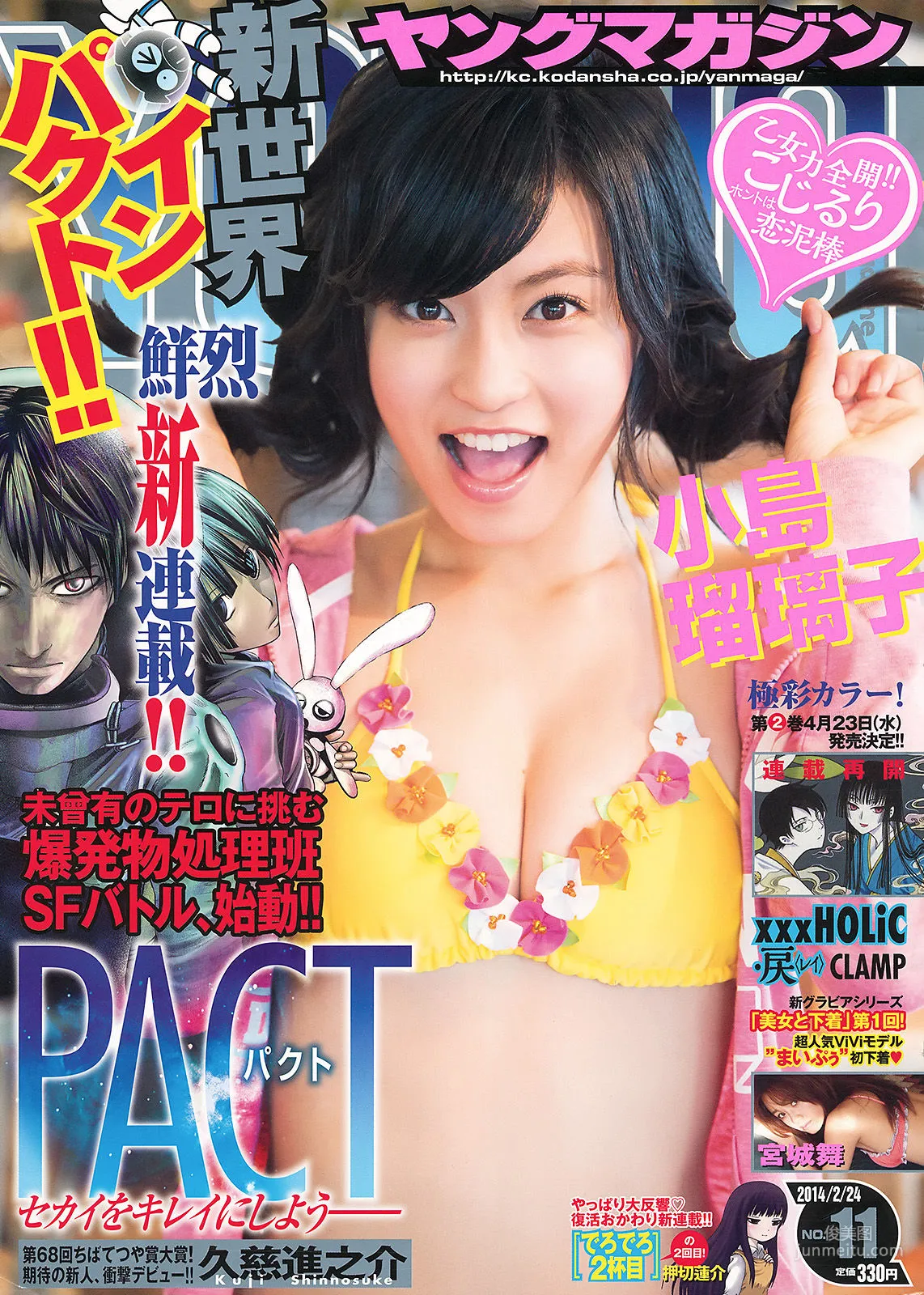 [Young Magazine] 小島瑠璃子 宮城舞 2014年No.11 写真杂志1