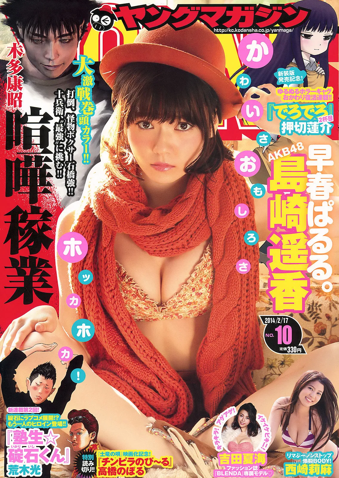 [Young Magazine] 島崎遥香 西崎莉麻 吉田夏海 2014年No.10 写真杂志1