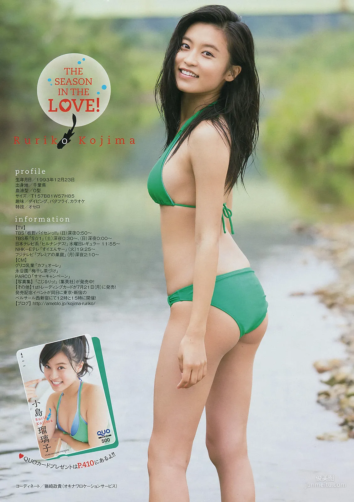 [Young Magazine] 小島瑠璃子 2014年No.33 写真杂志7