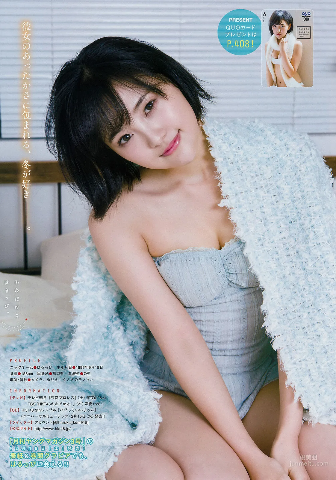 [Young Magazine] 兒玉遥 浅川梨奈 2017年No.08 写真杂志7