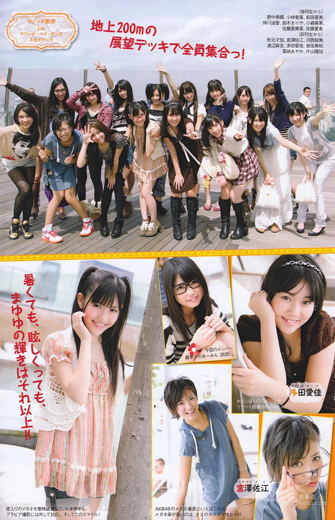 [Young Magazine] 優木まおみ 次原かな 川村ゆきえ AKB48 小池唯 2011年No.04-05 写真杂志13