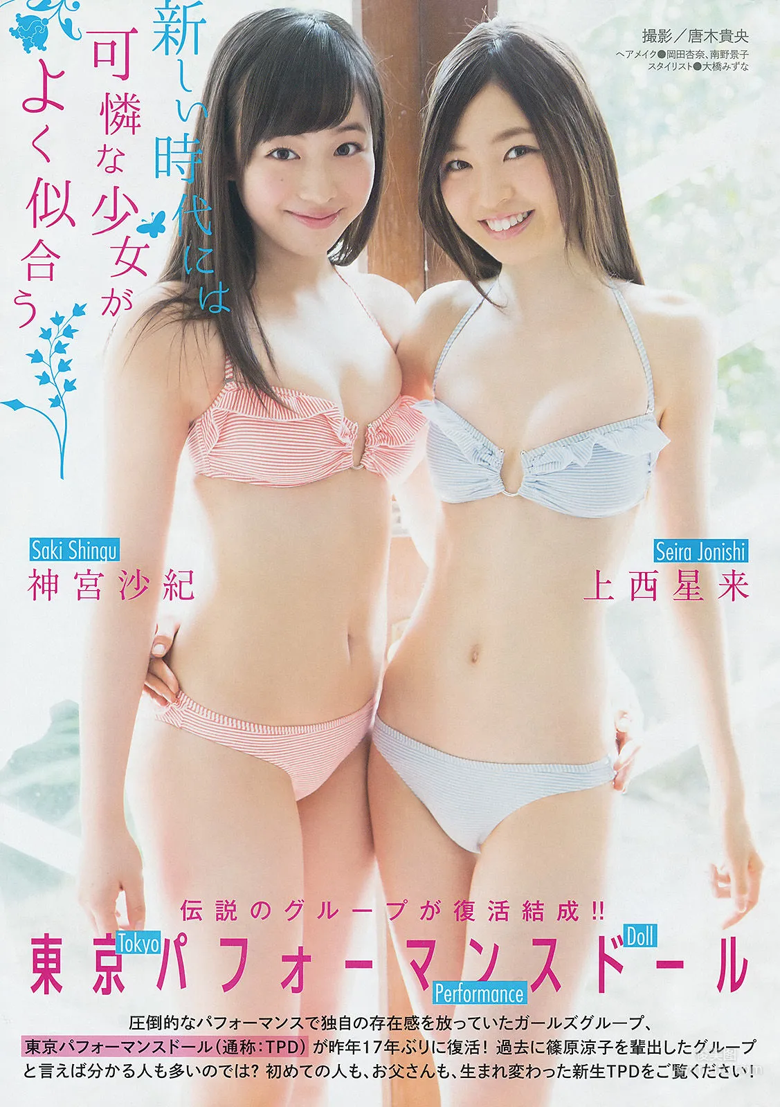 [Young Magazine] 佐々木希 新宮沙紀 上西星来 2014年No.22-23 写真杂志9