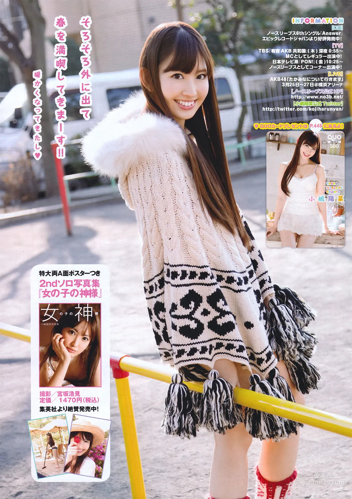 [Young Magazine] 小嶋陽菜 Haruna Kojima 2011年No.16 写真杂志8