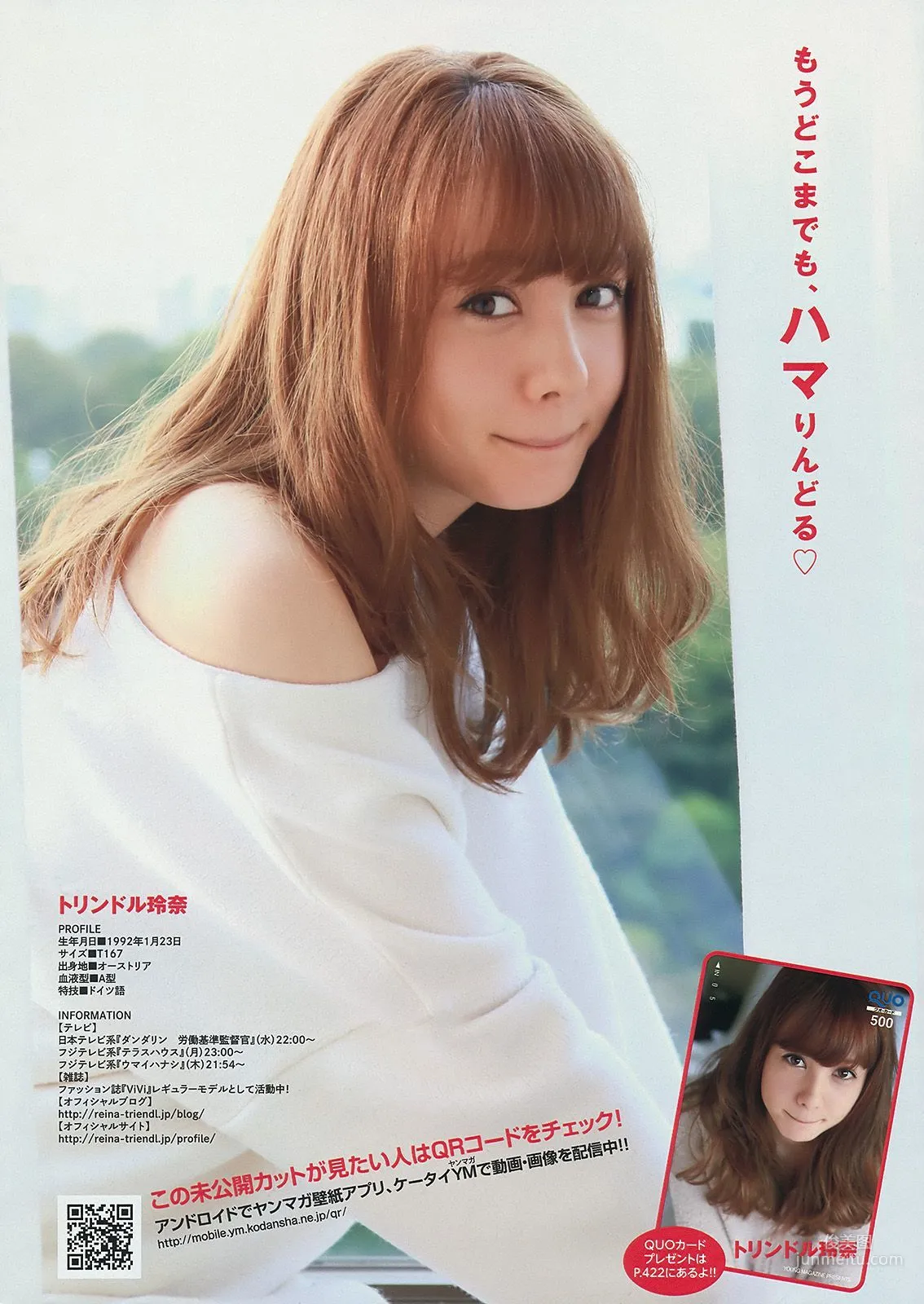 [Young Magazine] トリンドル玲奈 マギー 筧美和子 2014年No.01 写真杂志8