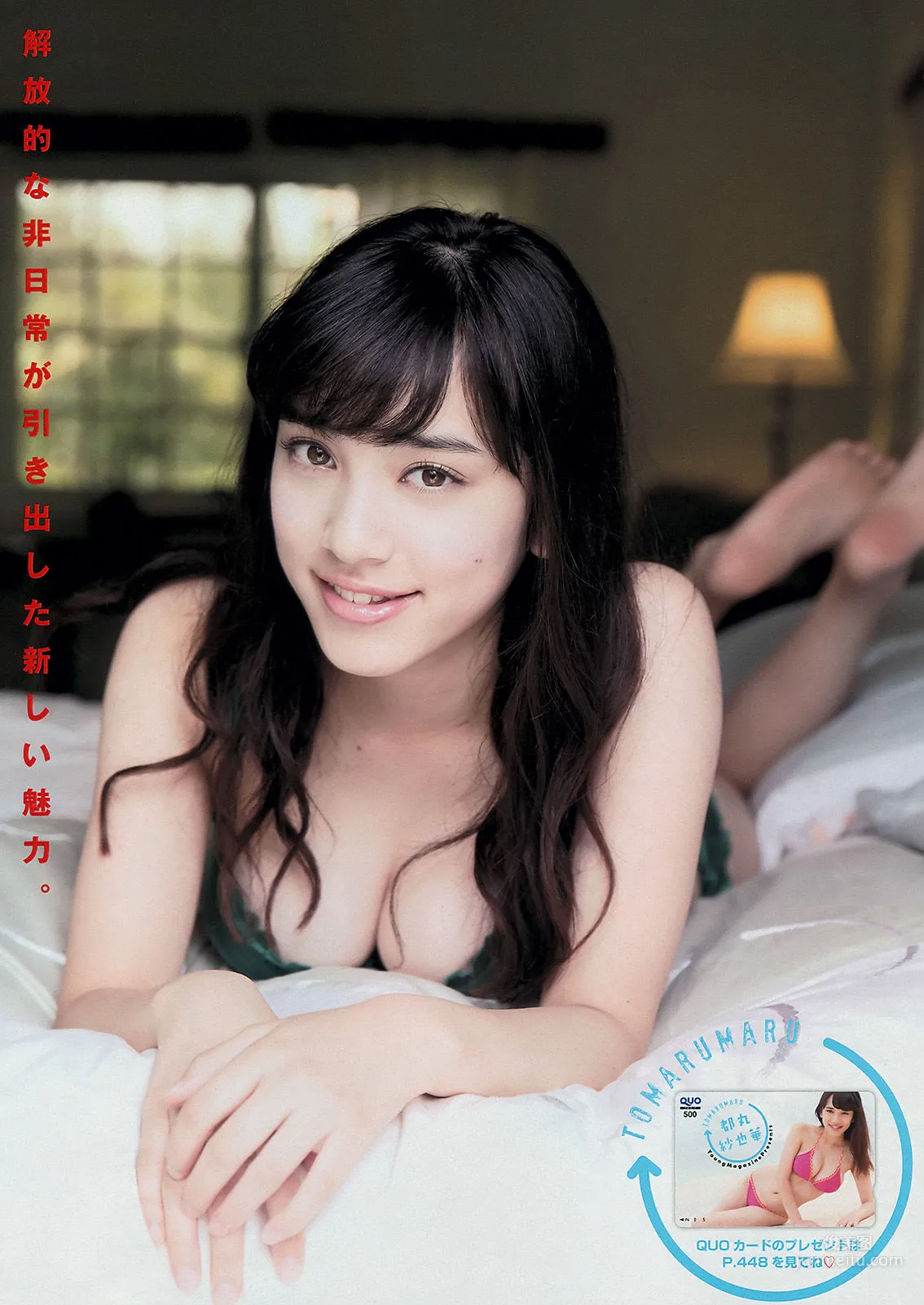[Young Magazine] 都丸紗也華 Doll☆Elements 2014年No.49 写真杂志6
