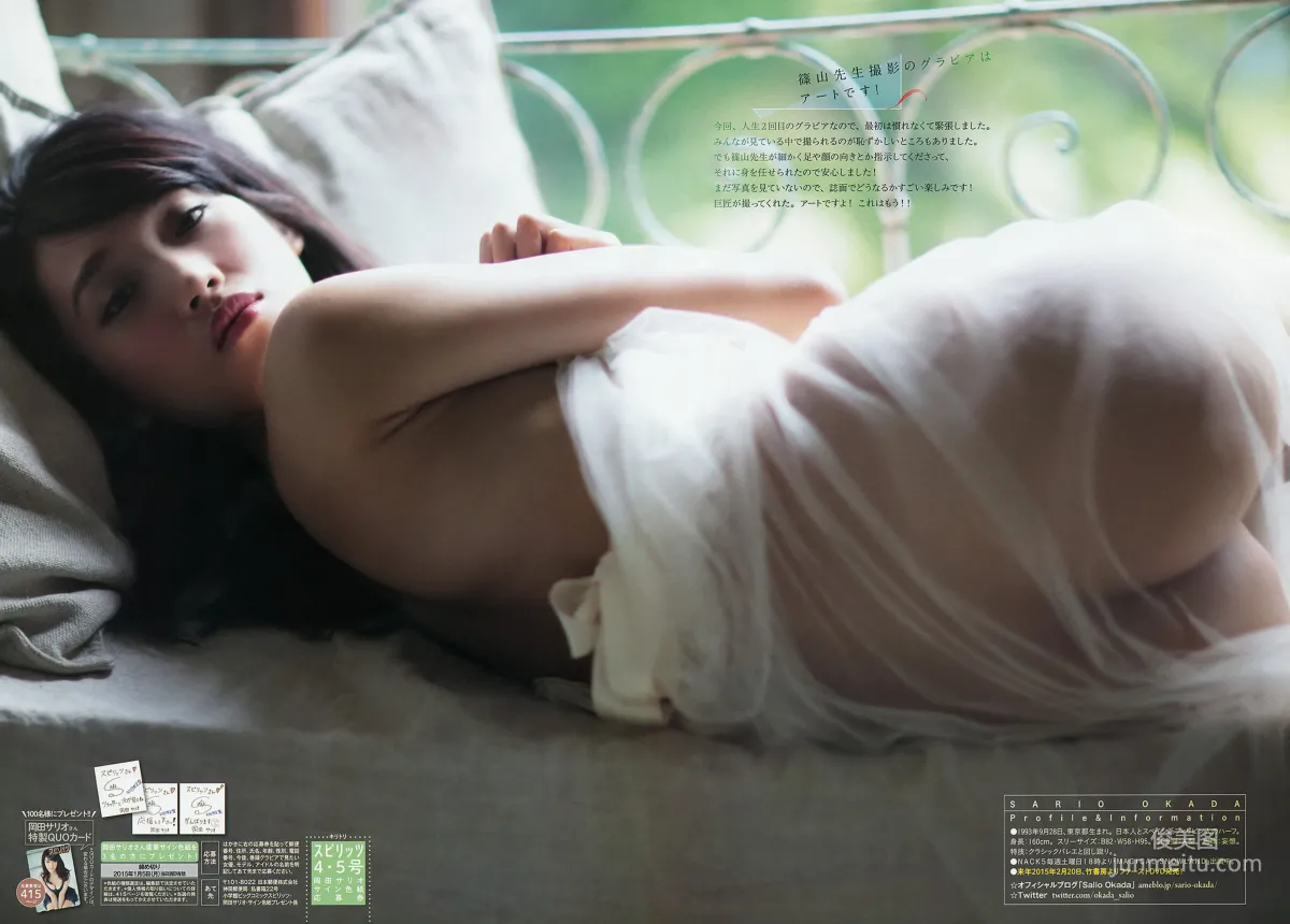 [Young Magazine] 岡田サリオ 2015年No.04-05 写真杂志5