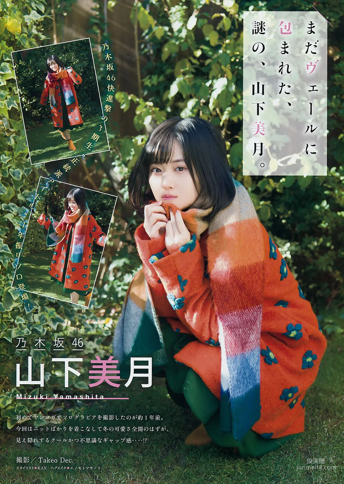 [Young Magazine] 久松郁実 山下美月 2018年No.09 写真杂志11
