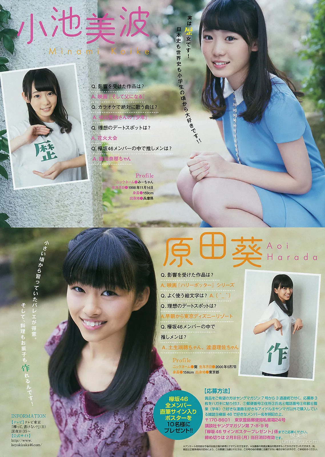 [Young Magazine] 永尾まりや 欅坂46 2016年No.09 写真杂志12