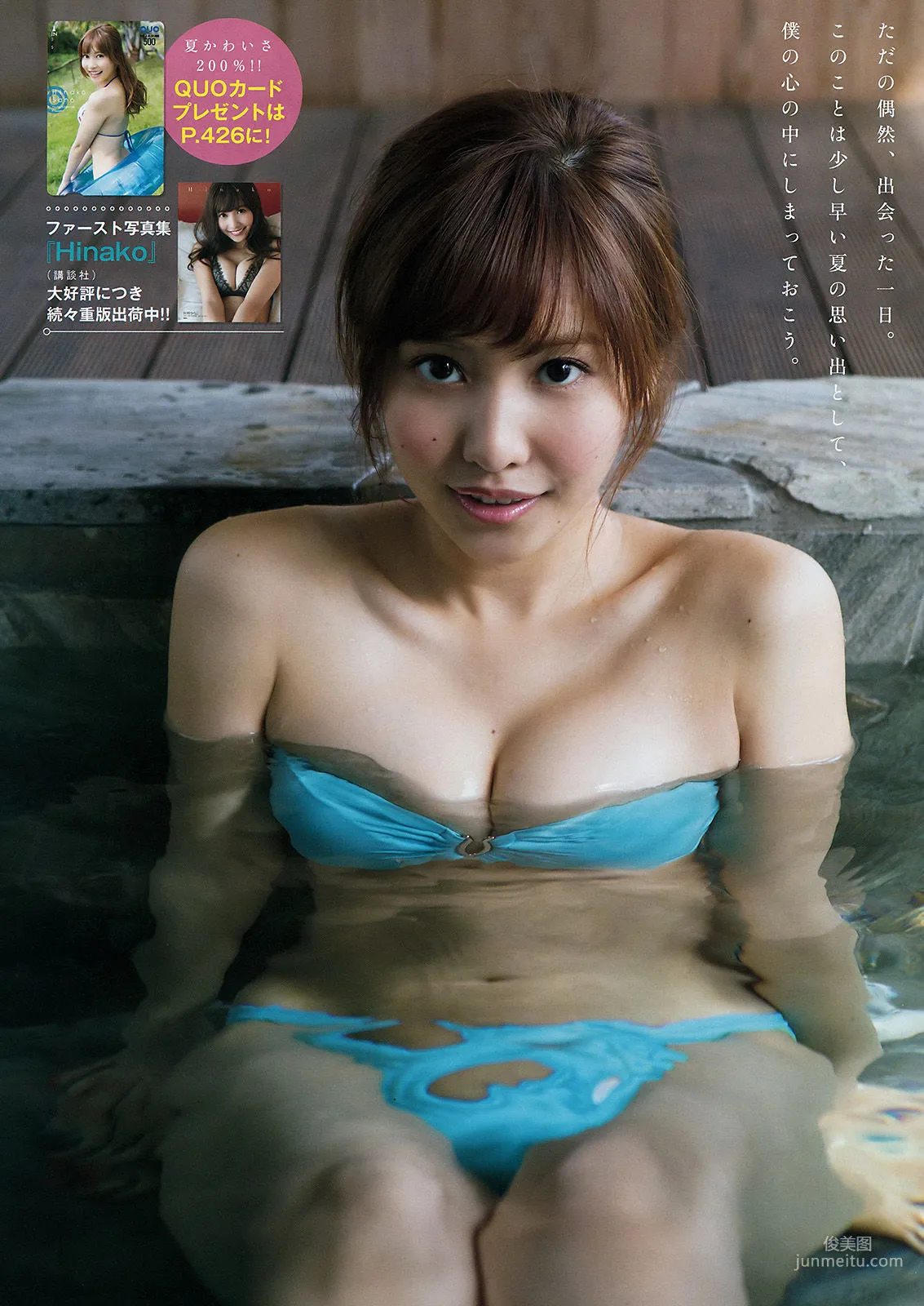 [Young Magazine] 佐野ひなこ 藤田可菜 2015年No.33 写真杂志7