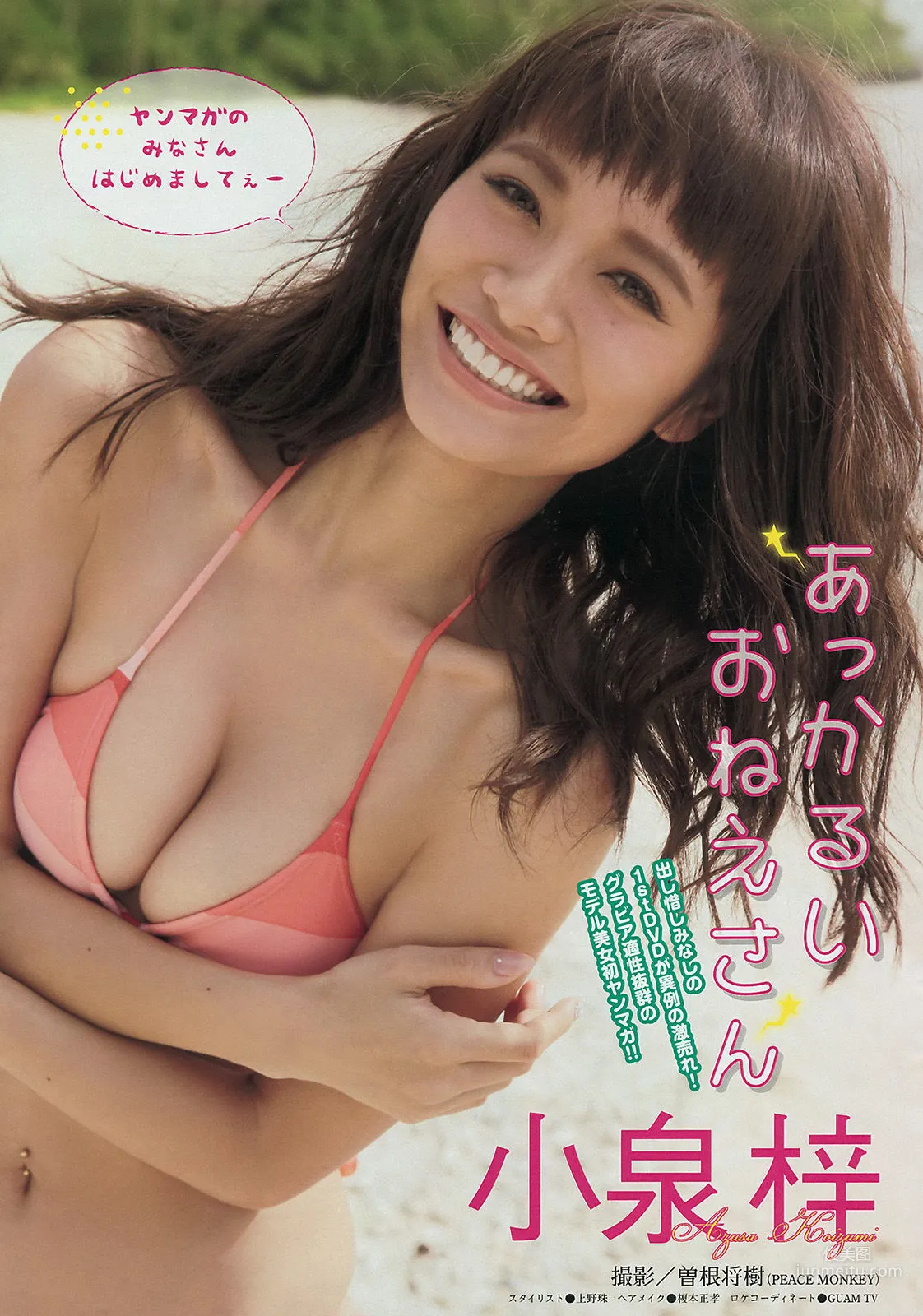 [Young Magazine] 小泉梓 橘花凛 2014年No.43 写真杂志2