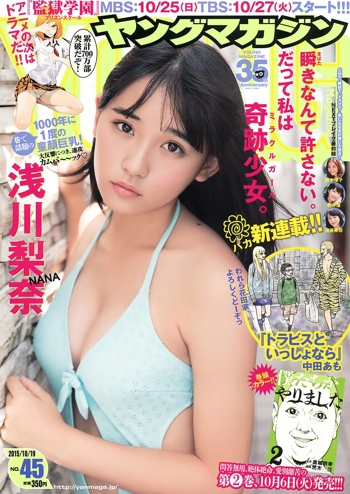 [Young Magazine] 浅川梨奈 2015年No.45 写真杂志1