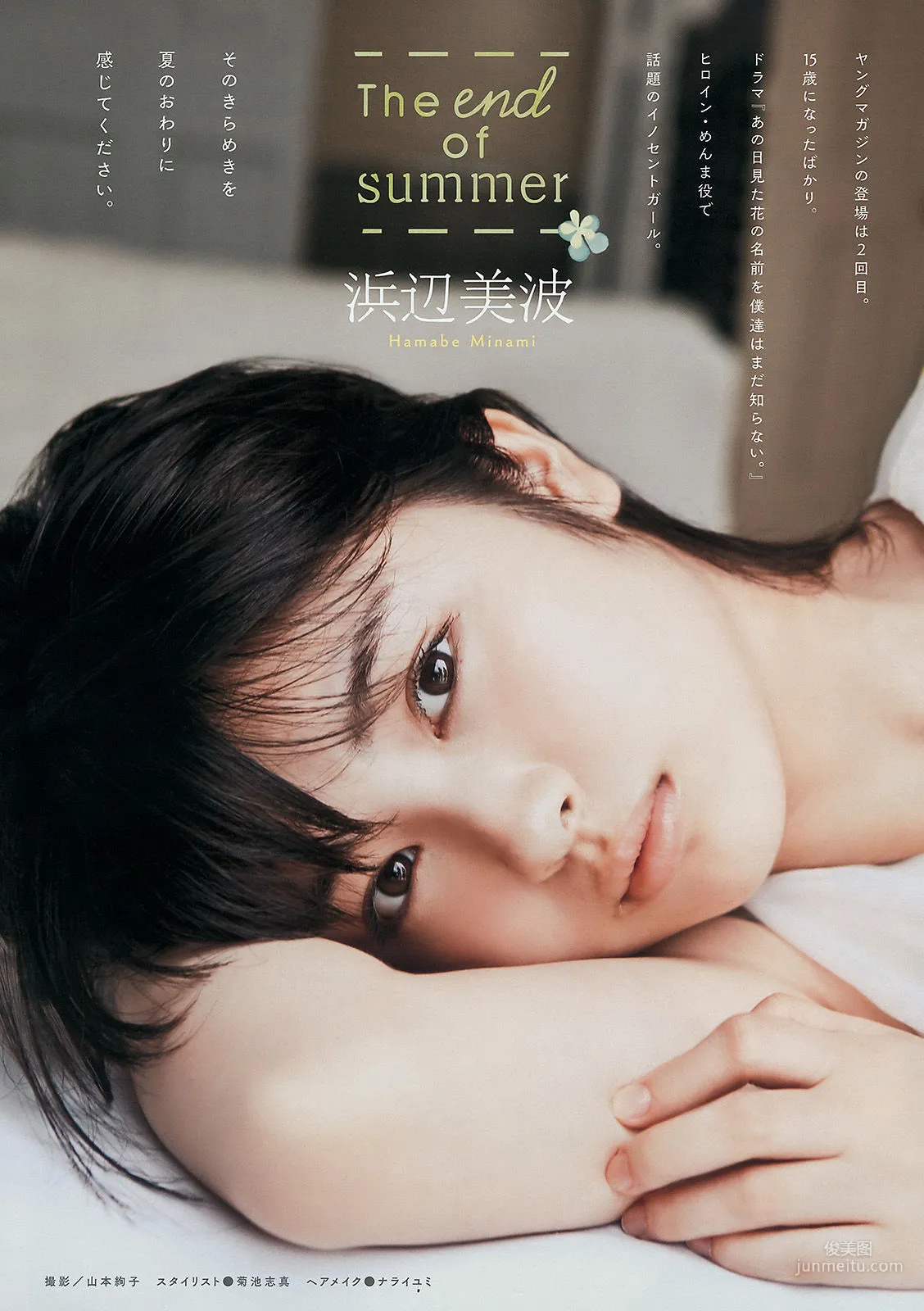 [Young Magazine] 真野恵里菜 浜辺美波 2015年No.40 写真杂志9