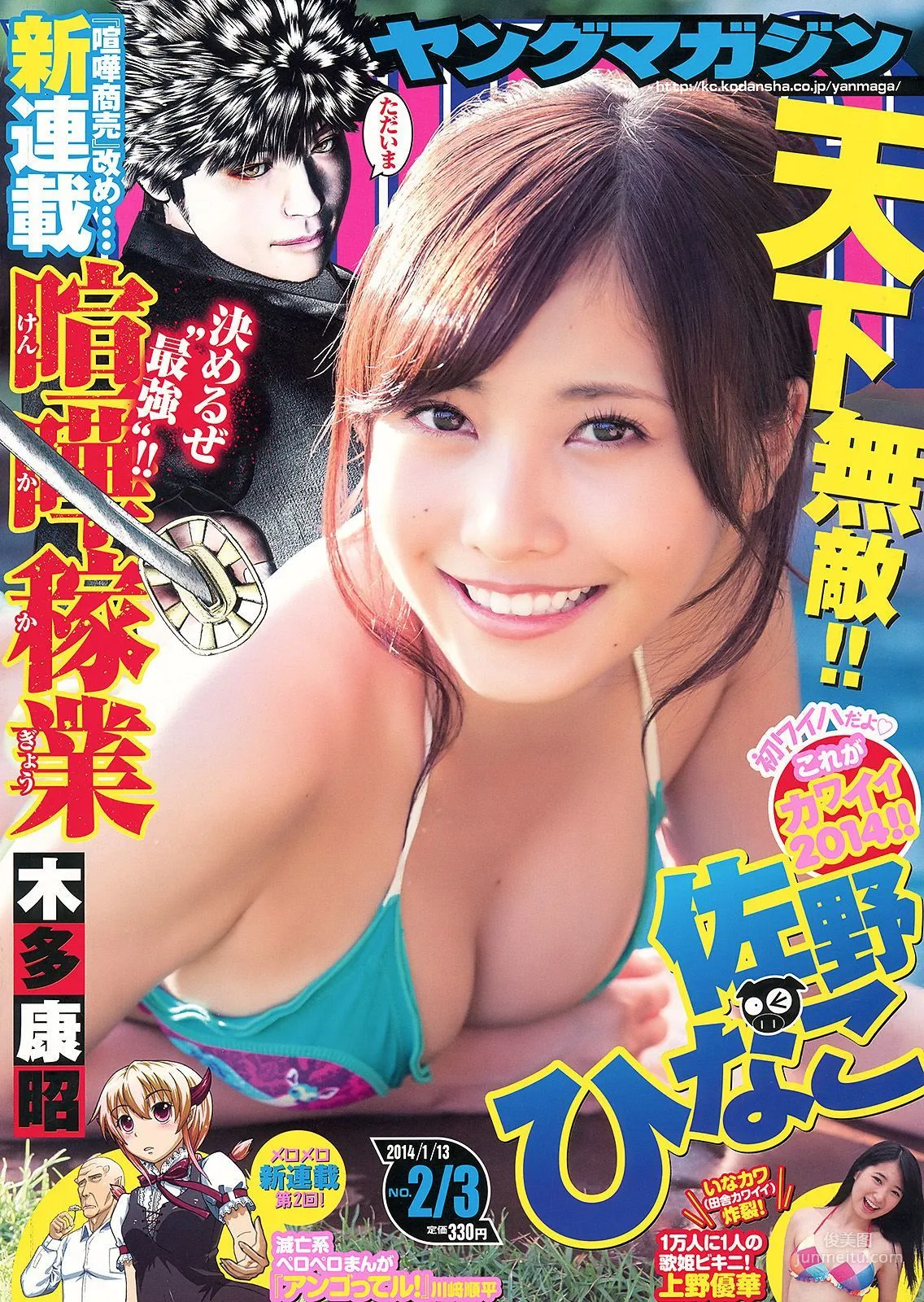 [Young Magazine] 佐野ひなこ 上野優華 2014年No.02-03 写真杂志3
