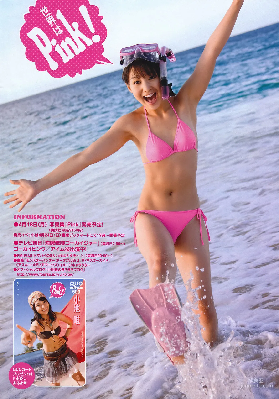 [Young Magazine] 小池唯 Yui Koike 2011年No.14 写真杂志5