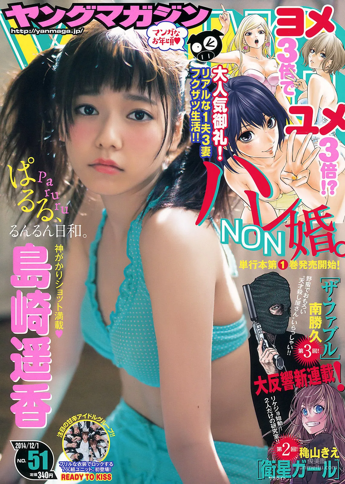 [Young Magazine] 島崎遥香 2014年No.51 写真杂志1