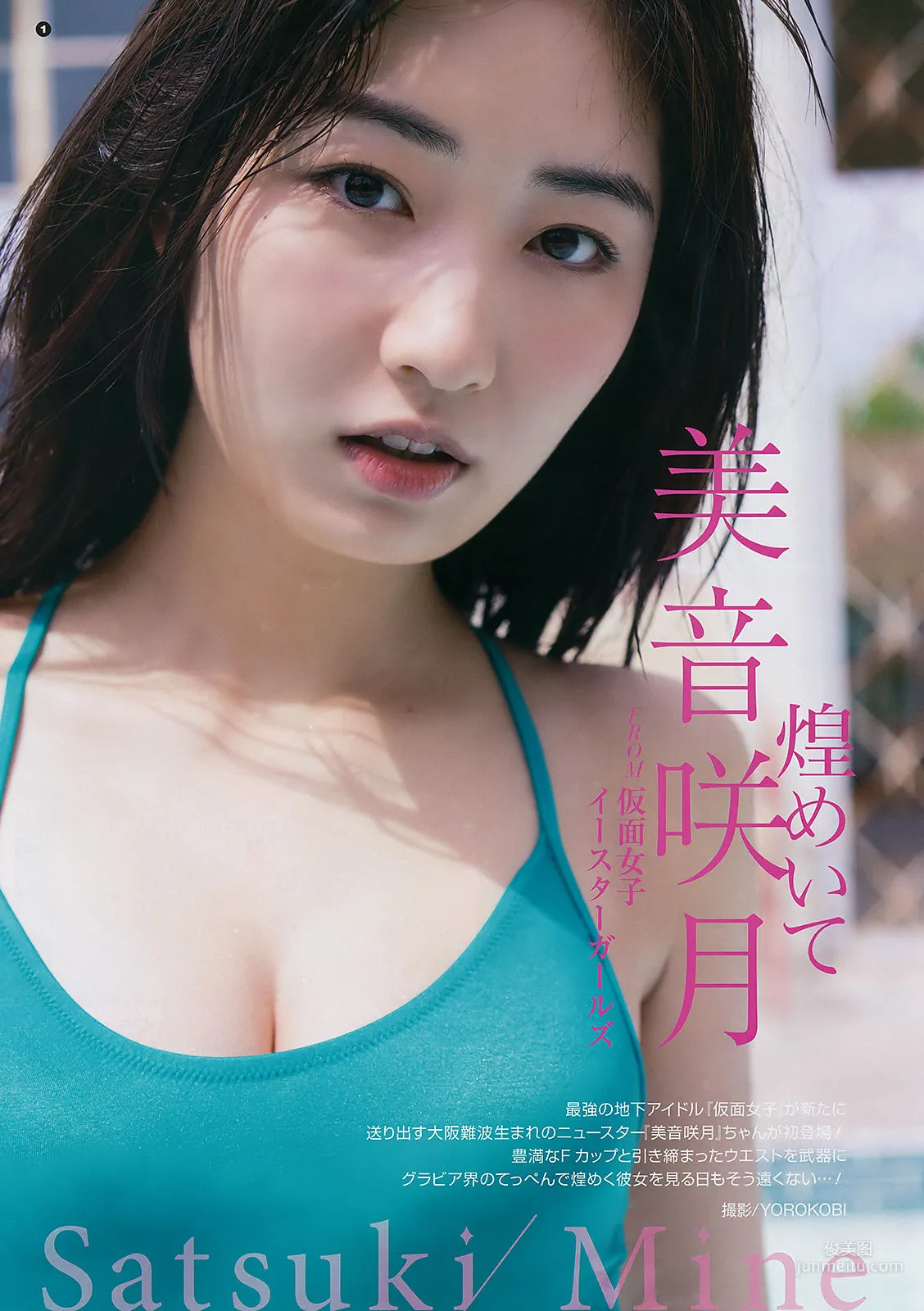 [Young Gangan] 大原優乃 鈴木えりか 美音咲月 2018年No.17 写真杂志15