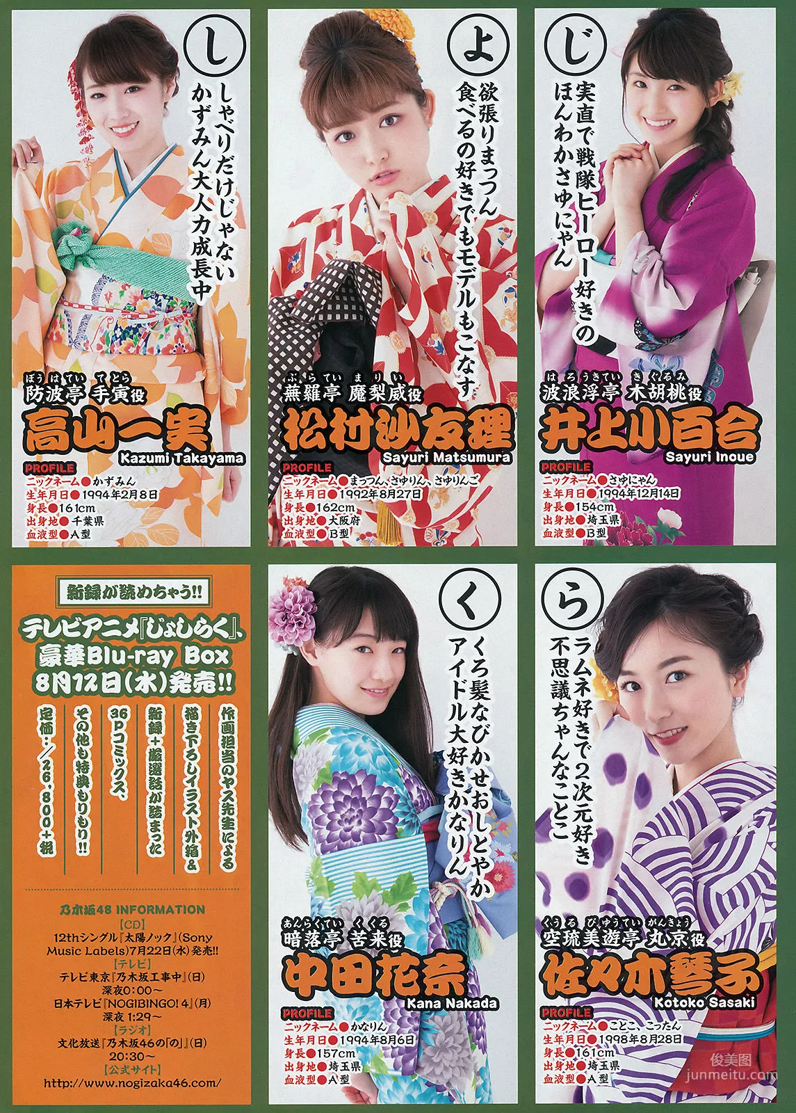 [Young Magazine] 小嶋陽菜 乃木坂46 2015年No.29 写真杂志12