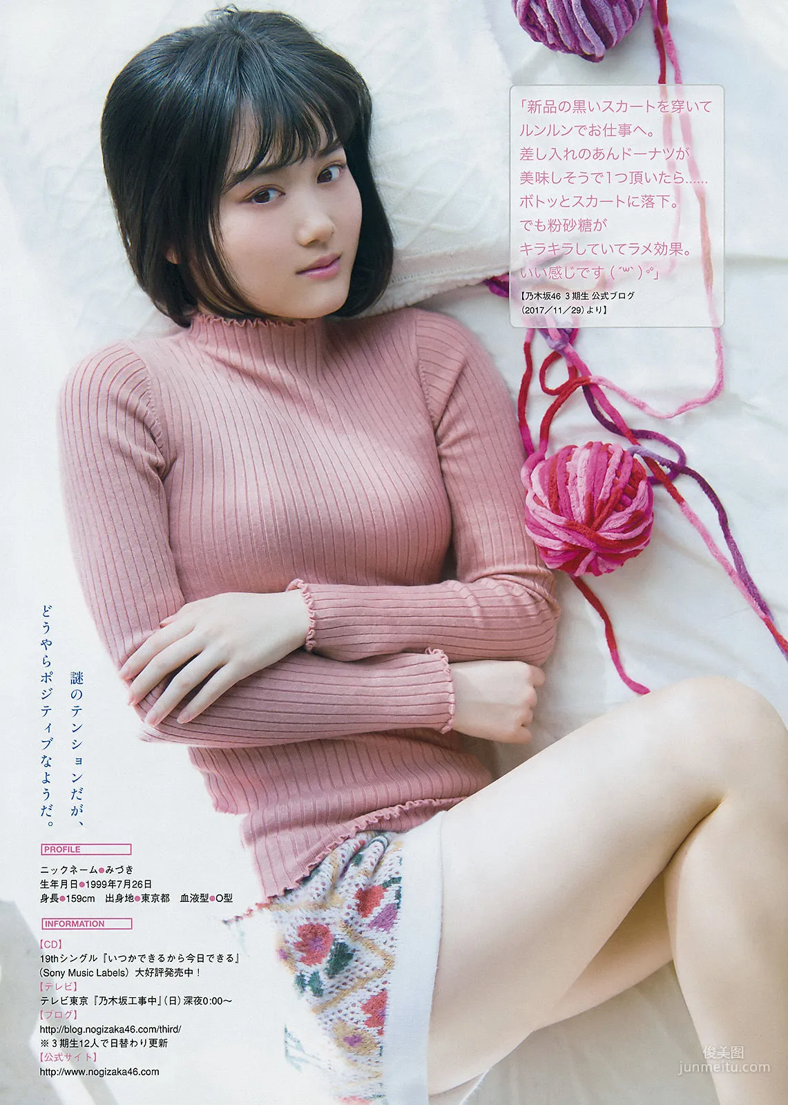 [Young Magazine] 久松郁実 山下美月 2018年No.09 写真杂志13