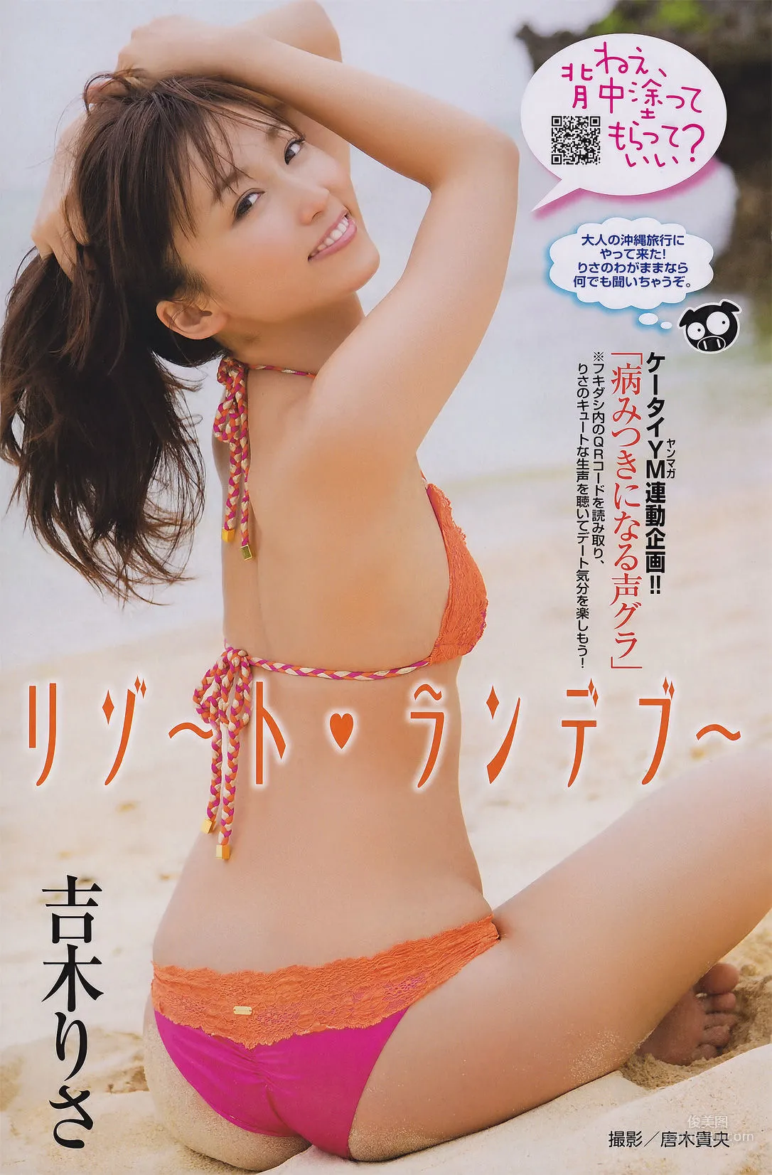 [Young Magazine] AKB48 吉木りさ 松井絵里奈 2011年No.26 写真杂志8