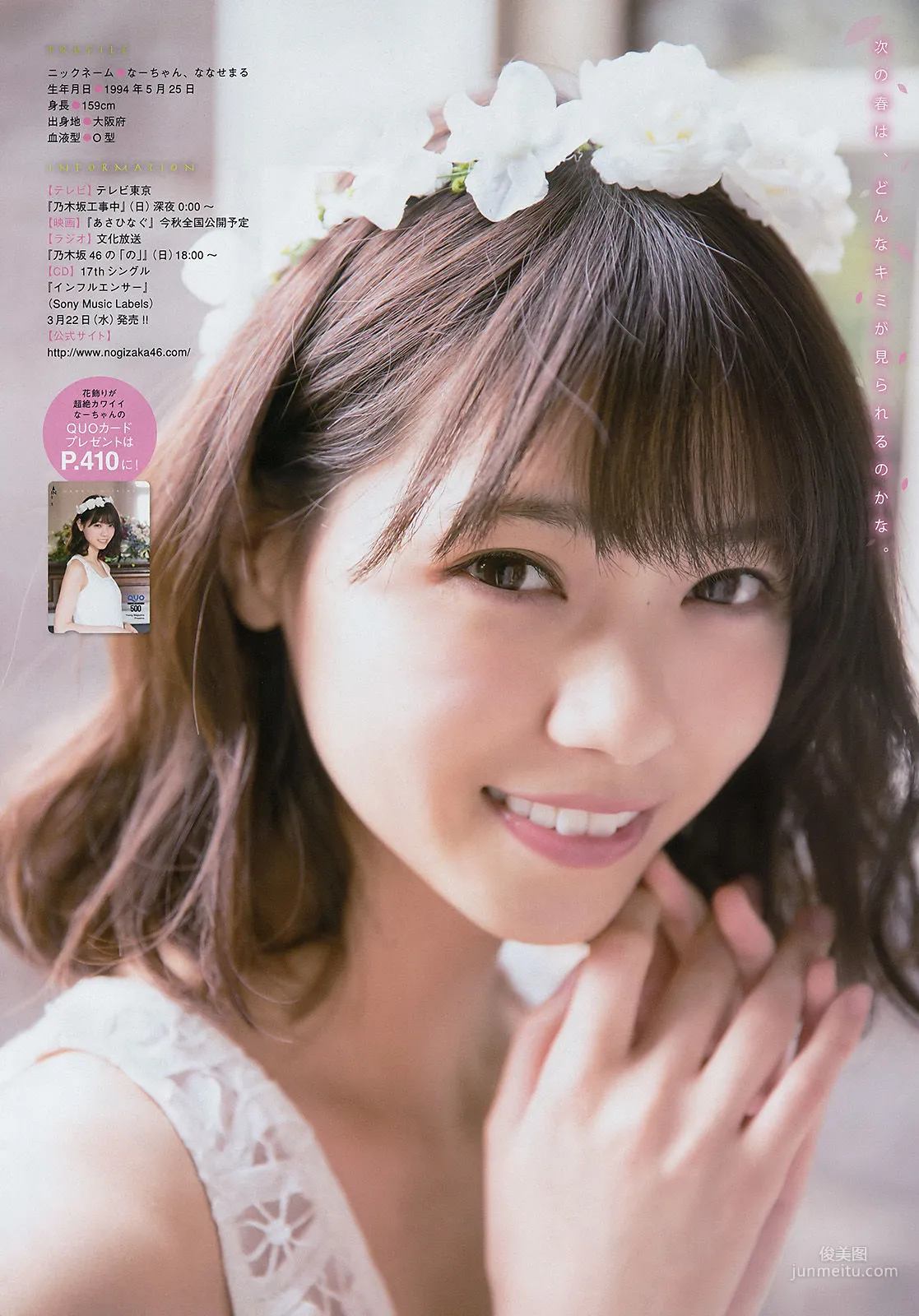 [Young Magazine] 西野七瀬 松永有紗 2017年No.15 写真杂志7