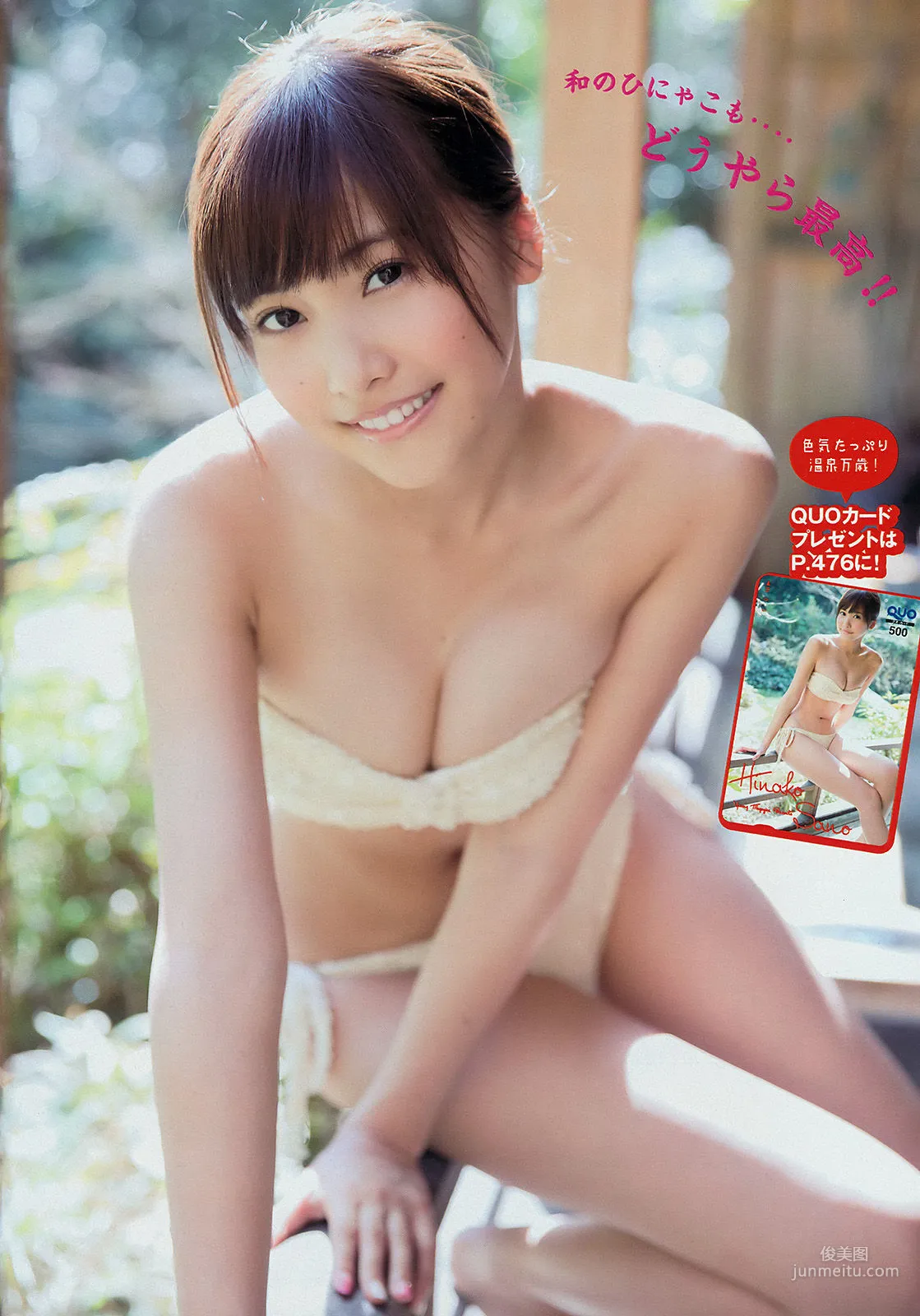 [Young Magazine] 佐野ひなこ 今野杏南 2014年No.21 写真杂志5