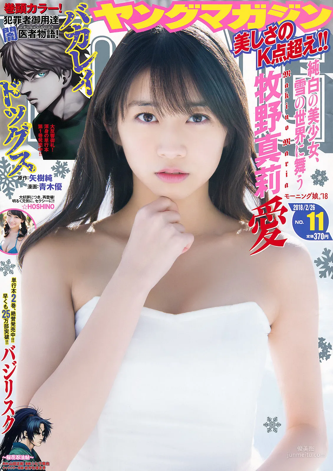 [Young Magazine] 牧野真莉愛 ☆HOSHINO 2018年No.11 写真杂志1