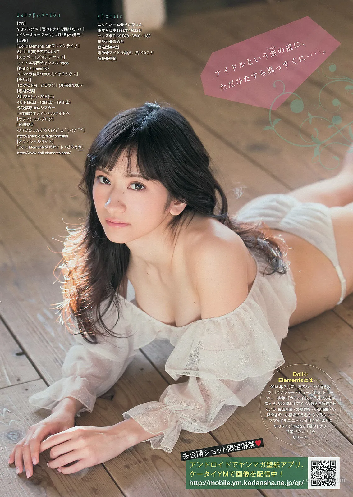 [Young Magazine] 古畑奈和 外崎梨香 2014年No.15 写真杂志12