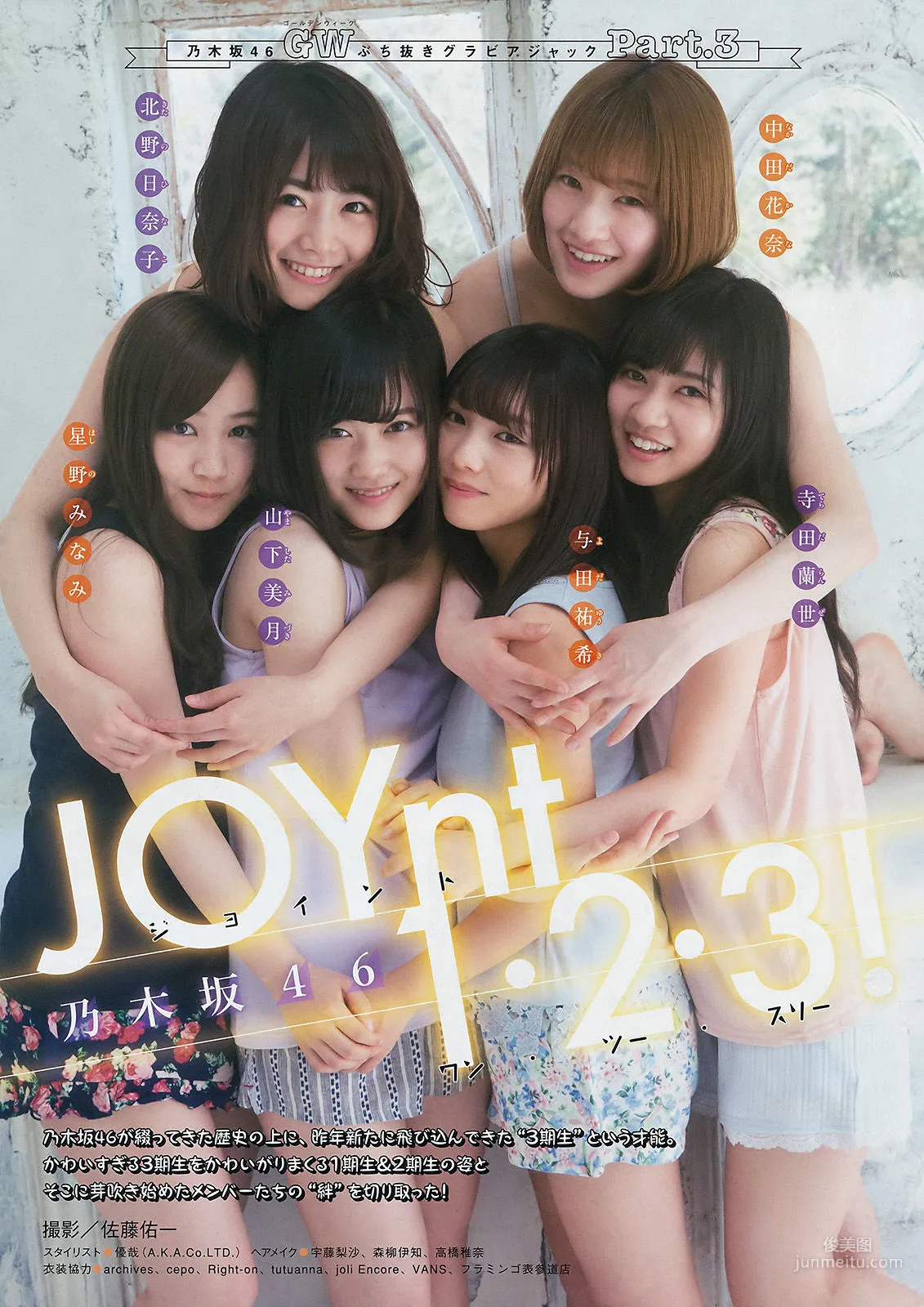 [Young Magazine] 乃木坂46 2017年No.22 写真杂志11