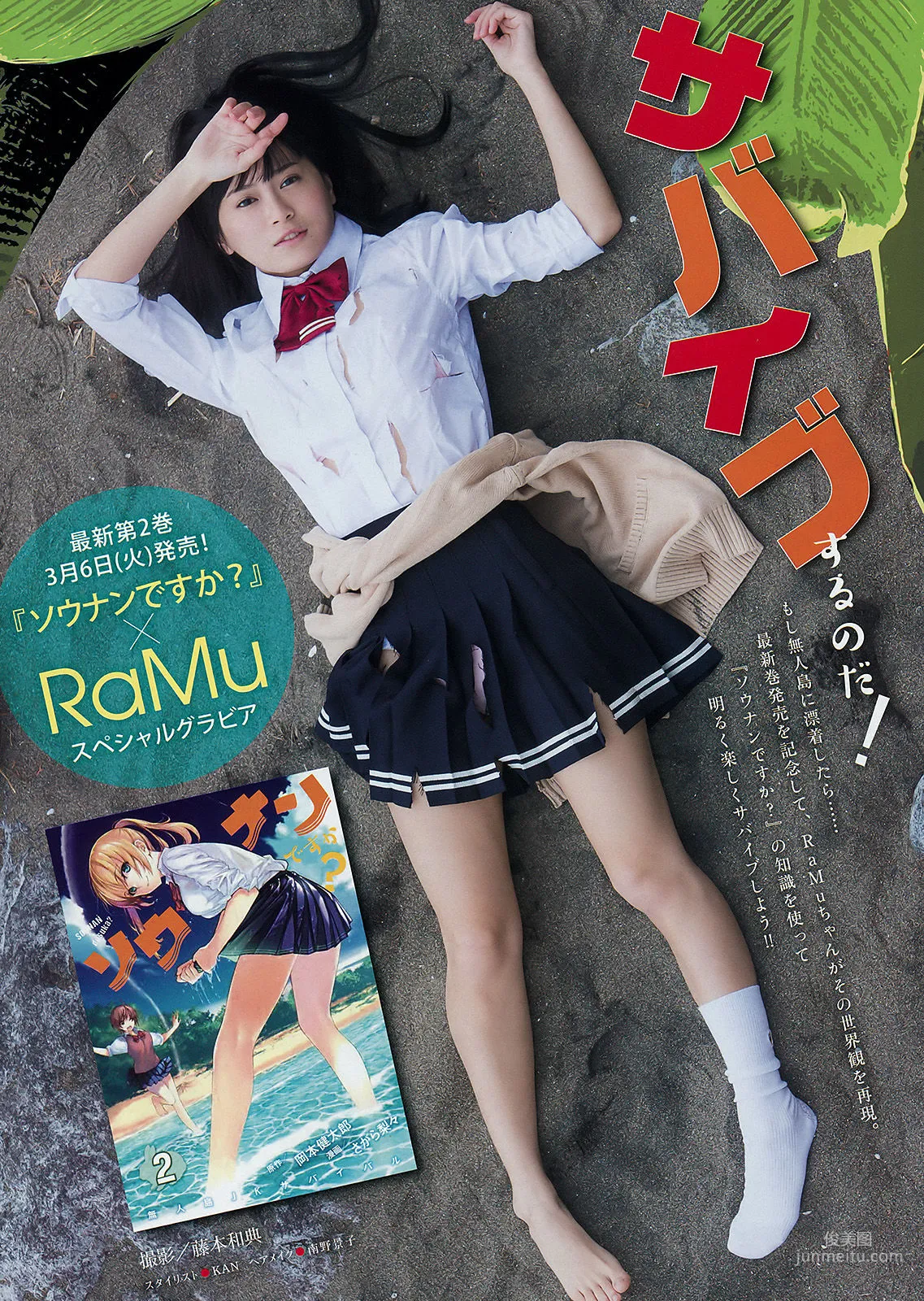[Young Magazine] 小倉優香 RaMu 2018年No.13 写真杂志9