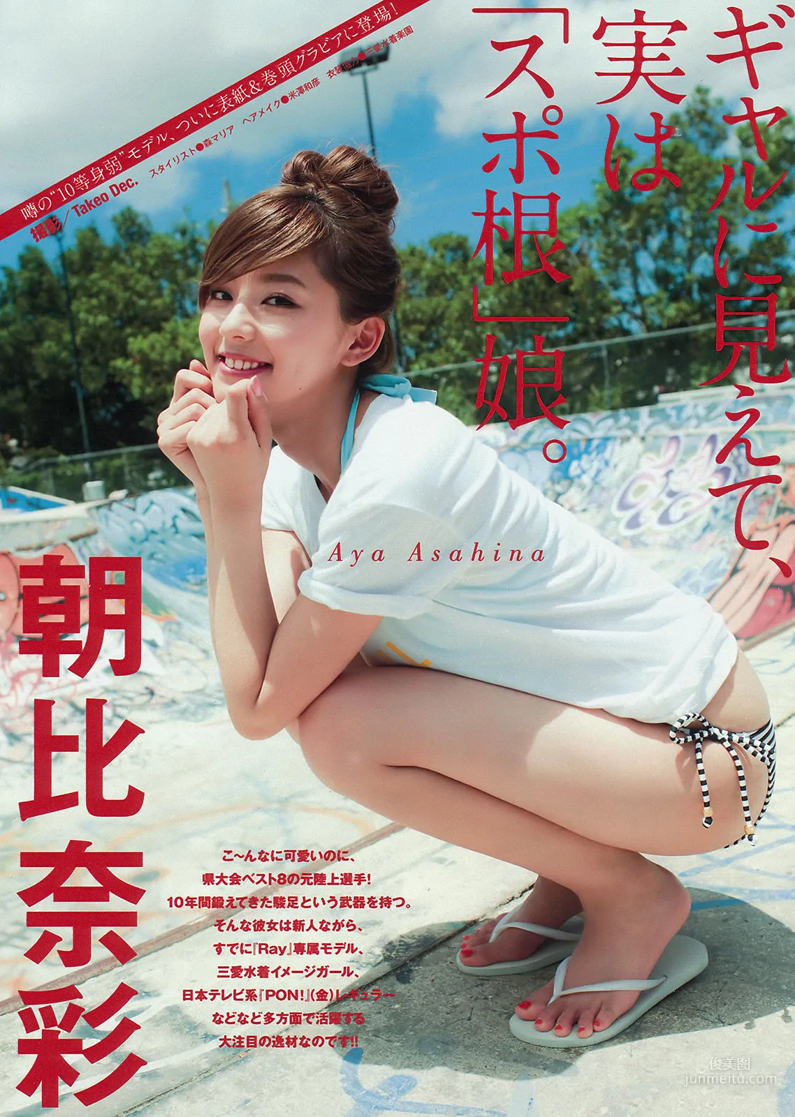 [Young Magazine] 朝比奈彩 久松郁実 都丸紗也華 2015年No.32 写真杂志2
