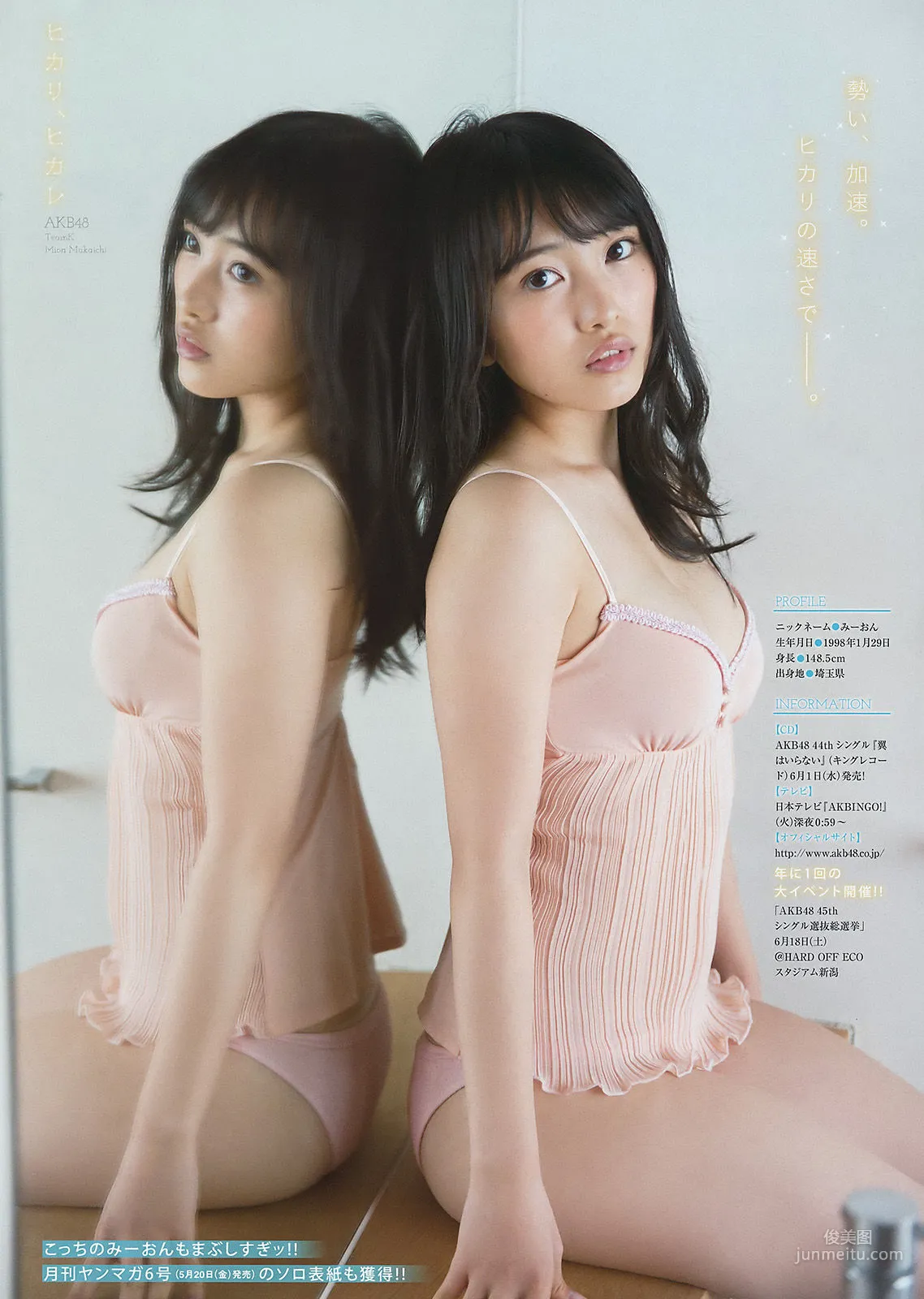 [Young Magazine] 瑛茉ジャスミン 向井地美音 2016年No.24 写真杂志11