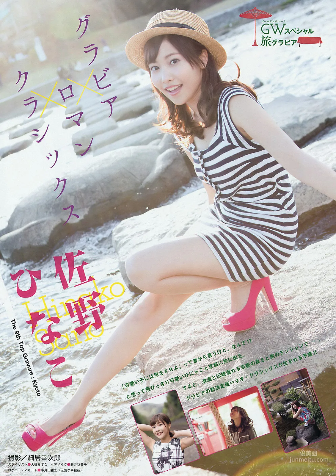 [Young Magazine] 佐野ひなこ 朝比奈彩 2015年No.22-23 写真杂志2