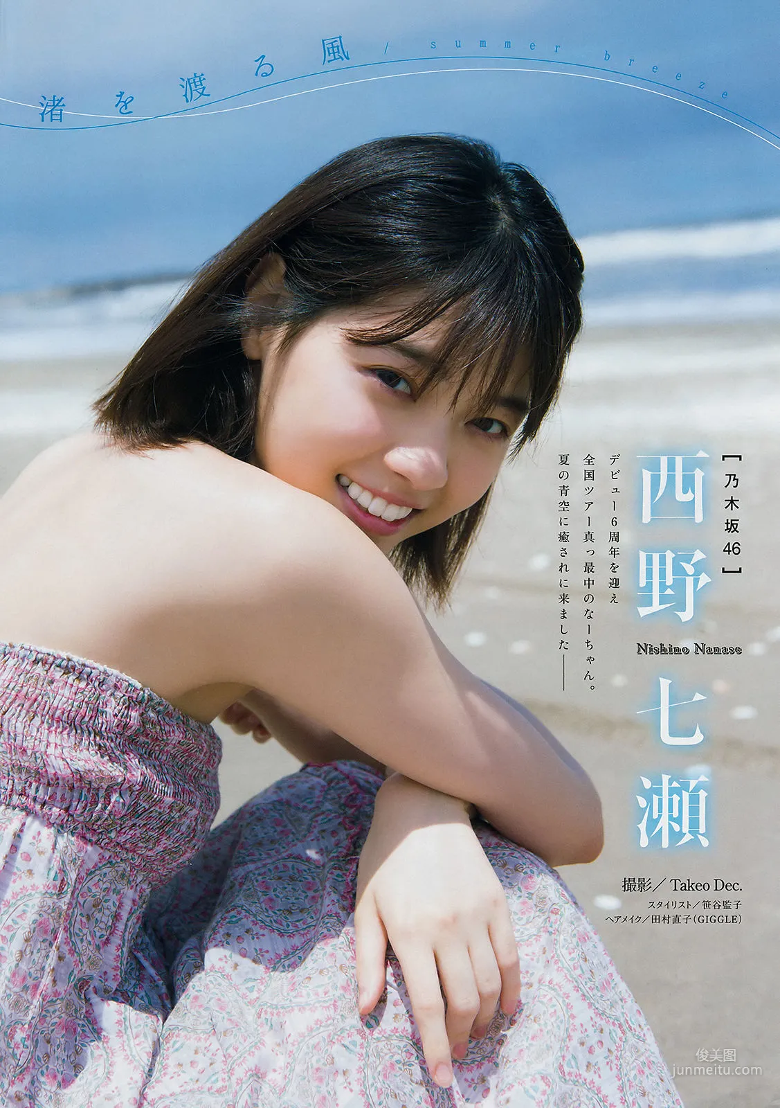 [Young Magazine] 西野七瀬 石橋蛍 2018年No.33 写真杂志2