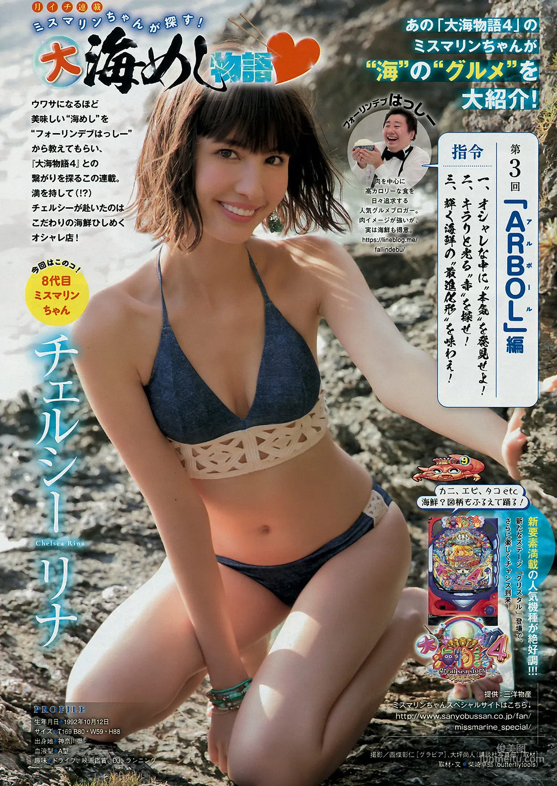 [Young Magazine] わちみなみ Wachi Minami 2018年No.15 写真杂志8