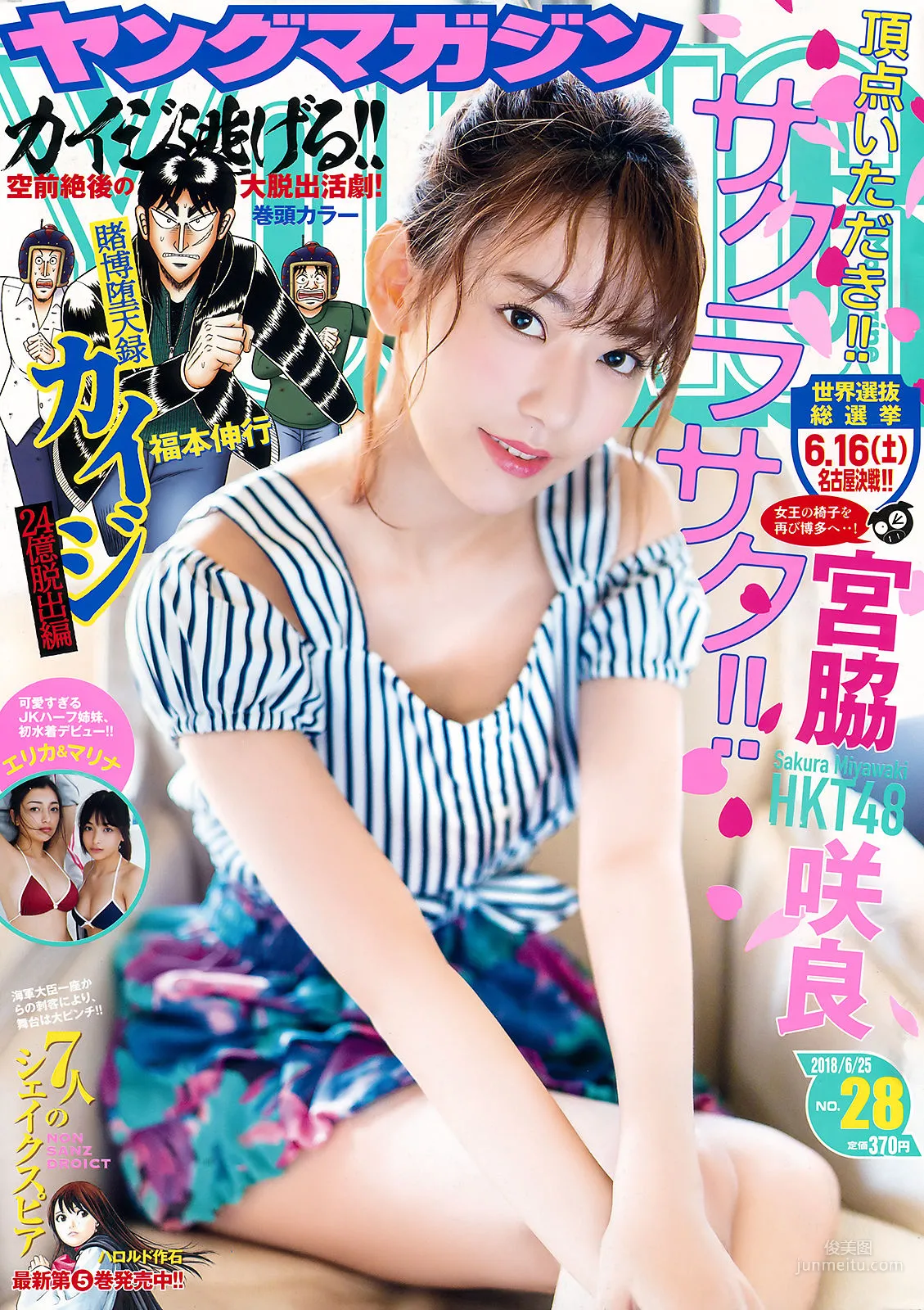 [Young Magazine] 宮脇咲良 Sakura Miyawaki 2018年No.28 写真杂志1